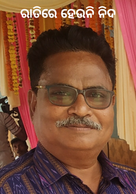 ରାତିରେ ହେଉନି ନିଦ