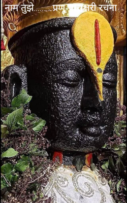 नाम तुझे.........प्रणू चाराक्षरी रचना