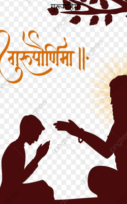 गुरूमहिमा