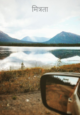 मित्रता