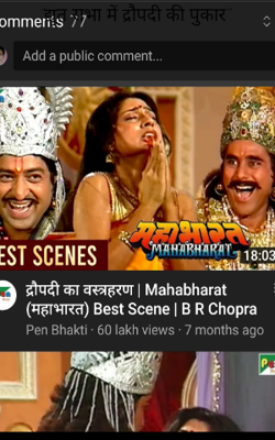 "द्यूत सभा में द्रौपदी की पुकार"