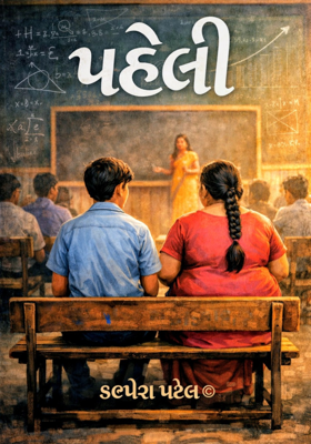 પહેલી