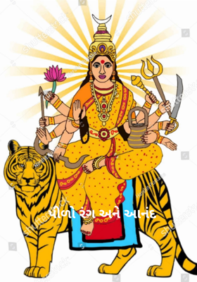 પીળો રંગ અને આનંદ