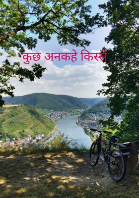 कुछ अनकहे किस्से