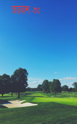 অবকাশ -৩০