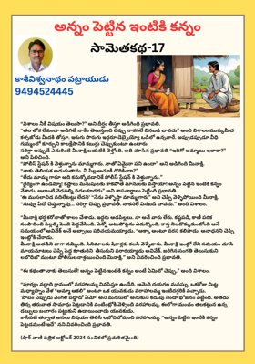 అన్నం పెట్టిన ఇంటికి కన్నం