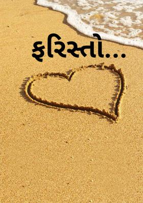 ફરિસ્તો