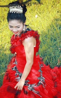 નવી વહુનું સ્વાગત