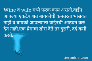Wine व wife...