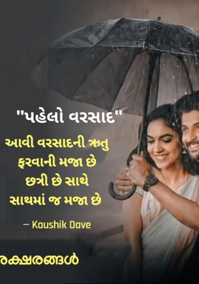 પહેલો વરસાદ