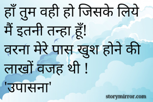 हाँ तुम वही हो...