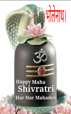 भोलेनाथ