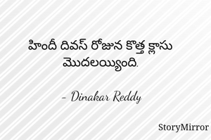 హిందీ దివస్ రోజున కొత్త క్లాసు మొదలయ్యింది.

- Dinakar Reddy