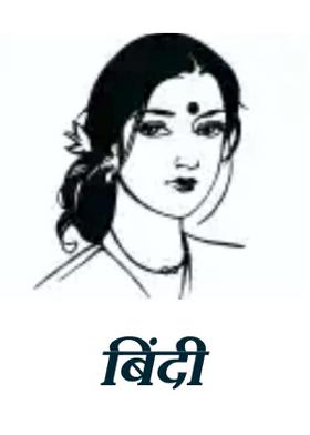 बिंदी