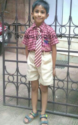 ବଡ଼ ହୋଇ ହୁଅ ଭଲ ମଣିଷ