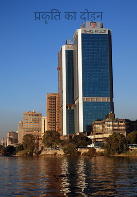 प्रकृति का दोहन