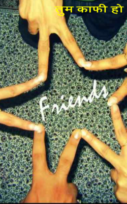 तुम काफी हो