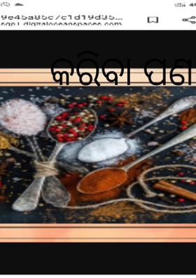 କରିବା ପଣ