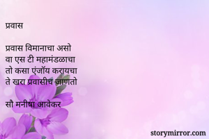 प्रवास

प्रवास...