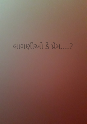 લાગણીઓ કે પ્રેમ....? - 2