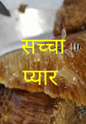 सच्चा प्यार भाग 30