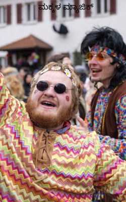 ಮಕ್ಕಳ ಮ್ಯಾಜಿಕ್