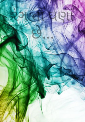 રંગ તો ઘણાં છે