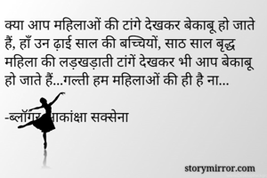 क्या आप महिलाओं...