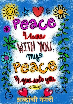 शब्दांची नगरी