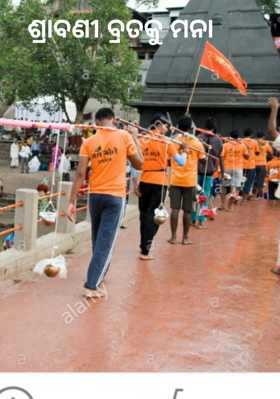 ଶ୍ରାବଣୀ ବ୍ରତକୁ ମନା