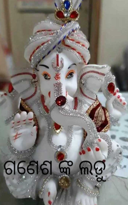ଗଣେଶ ଙ୍କ ଲଡ଼ୁ