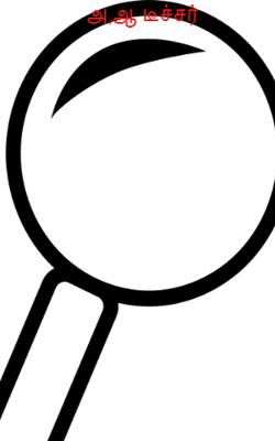 அ,ஆ டீச்சர்