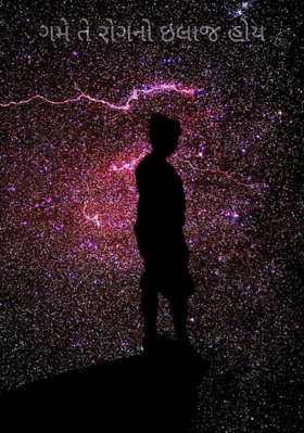 ગમે તે રોગનો ઈલાજ હોય