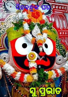 ଦିନବନ୍ଧୁଙ୍କ ଘର