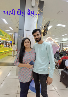 આપી દીધું હૈયું