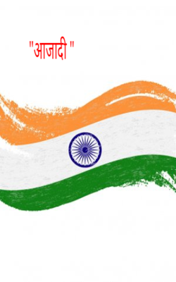 "आजादी "