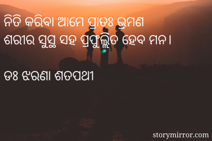 ନିତି କରିବା ଆମେ...