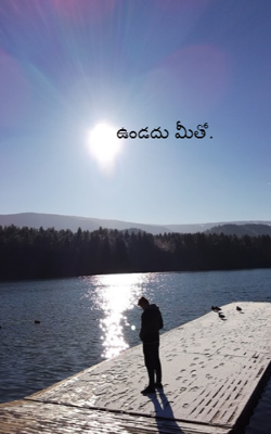 ఉండదు మీతో.