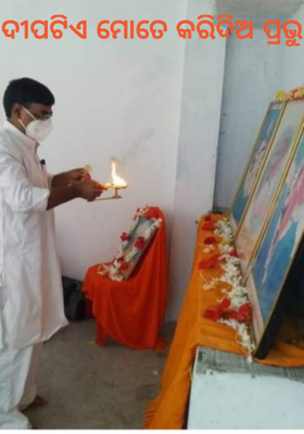 ଦୀପଟିଏ ମୋତେ କରିଦିଅ ପ୍ରଭୁ