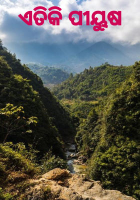 ଏତିକି ପୀୟୁଷ