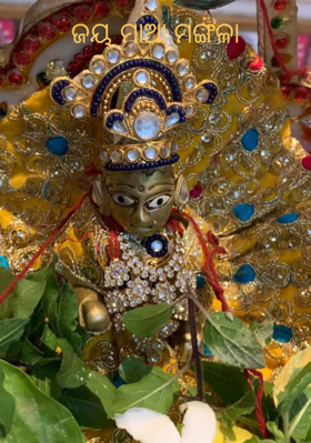 ଜୟ ମାଆ ମଙ୍ଗଳା