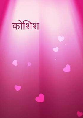 कोशिश