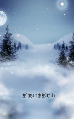 திருமந்திரம்