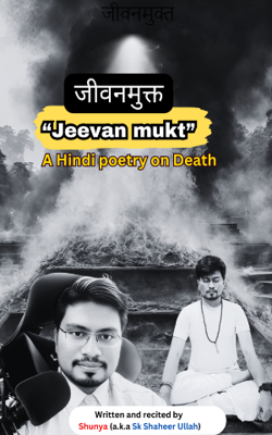 जीवनमुक्त