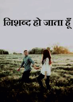 निशब्द हो जाता  हूँ