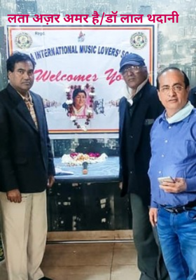 लता अज़र अमर है/डॉ लाल थदानी