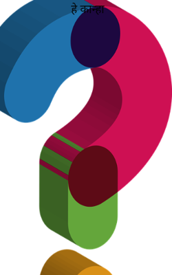 हे कान्हा