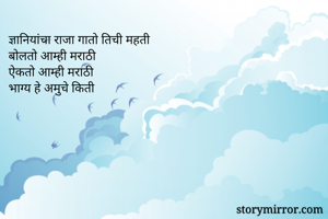 ज्ञानियांचा राजा...