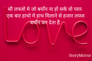 सौ लफ्जो मे जो...