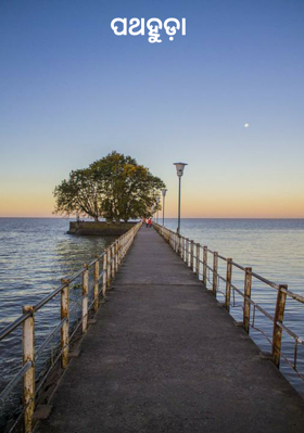 ପଥହୁଡ଼ା